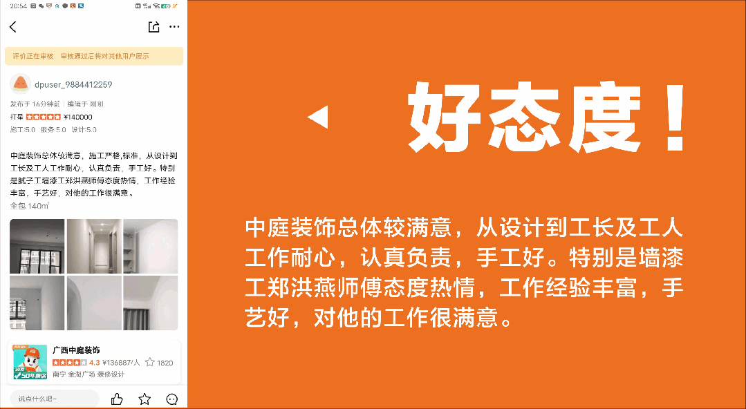 好匠人在中庭，好工藝放心裝